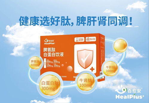 百愈安 焕活身体自愈力，守护婴童健康成长