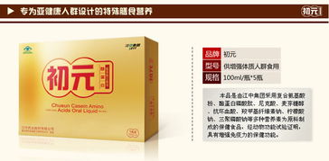 江中初元酪蛋白氨基酸口服液 为增强体质人群定制的国内保健食品